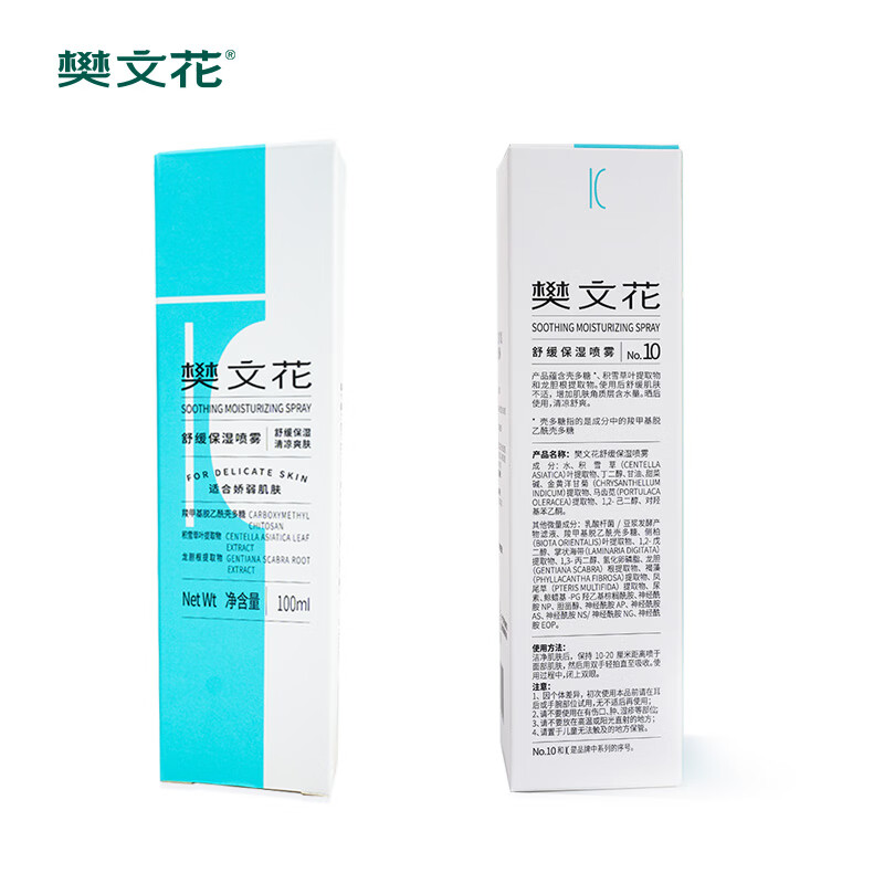 樊文花10号舒缓保湿喷雾神经酰胺积雪草舒缓敏感肌精华水爽肤水送女生礼 100ml