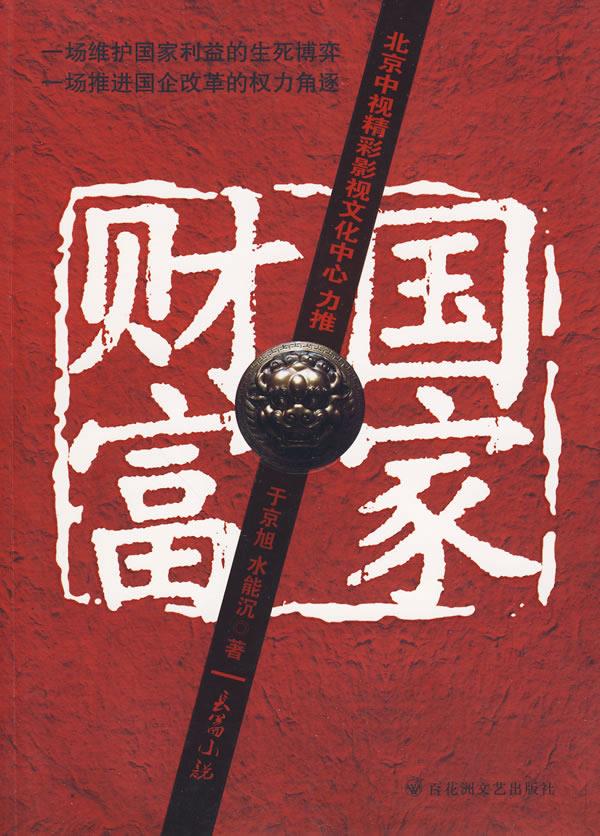 国家财富【正版图书】