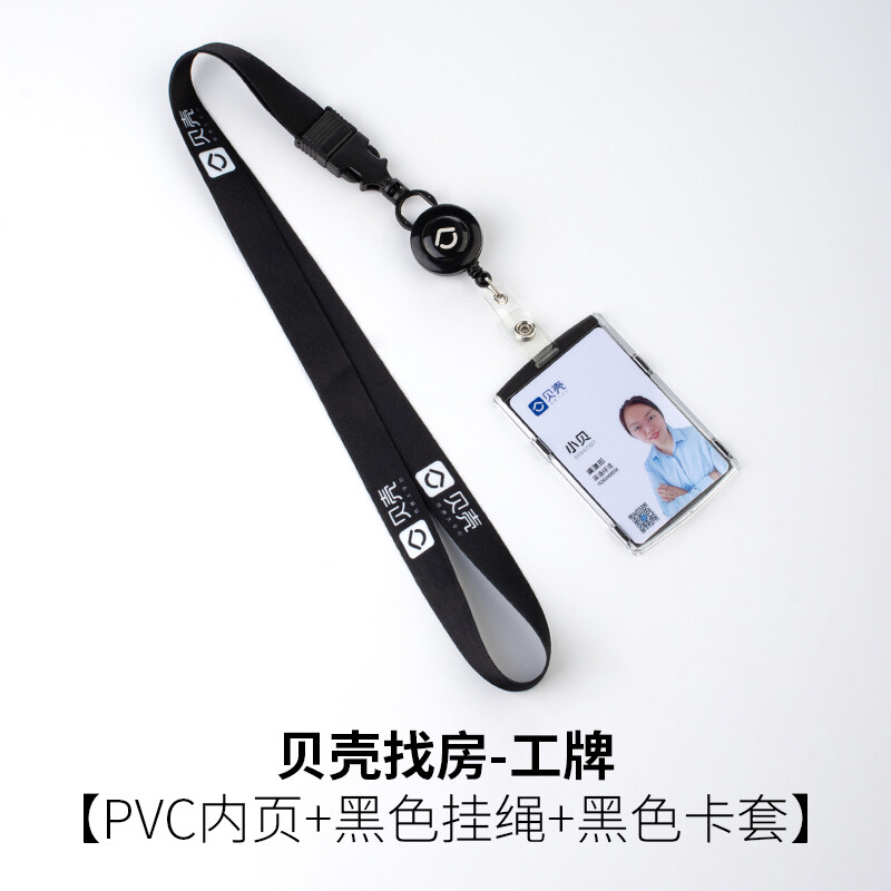 麒柠 贝壳工牌卡套挂绳带定制房产中介经纪人员工号贝壳找房pvc工