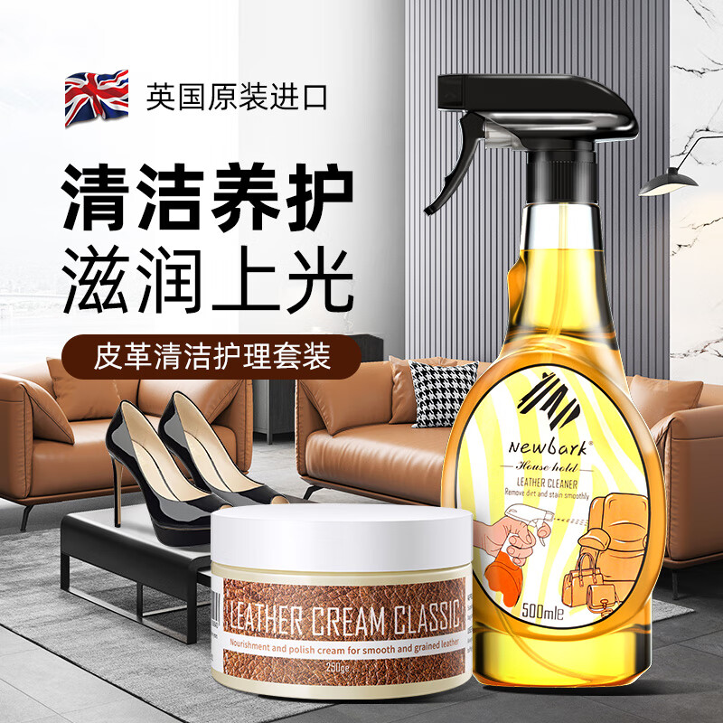 Newbark英国进口皮革清洁剂护理剂真皮沙发清洗剂皮衣保养油皮具保养上光 皮革清洁护理套装