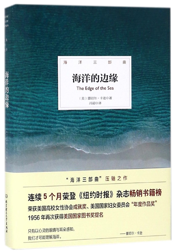 海洋的边缘(精)/海洋三部曲