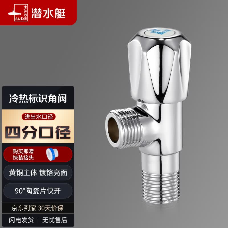 潜水艇（Submarine）F006 全铜角阀 三角阀 冷热加长角阀 大流量热水器专用角阀使用感如何?