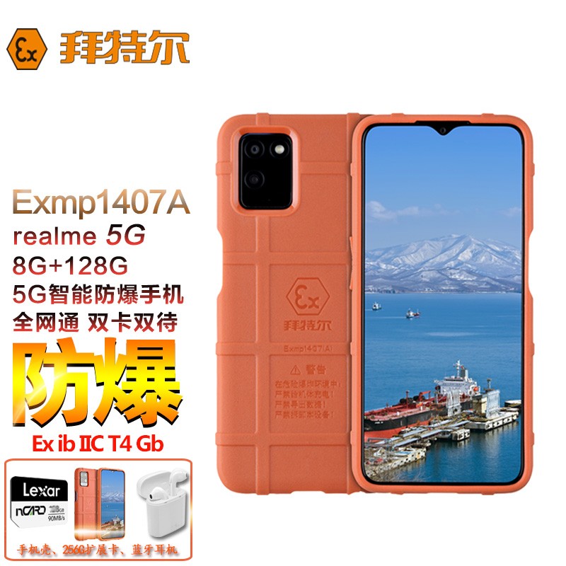 拜特尔防爆手机 Exmp1407A 全网通 适用化工 石油石化 天燃气 油库 医药等本安智能手机 1407(A)【8+128G】+256G扩展卡