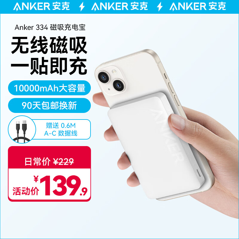Anker安克 苹果Magsafe磁吸无线充电宝10000毫安时大容量20W快充可上飞机 含数据线适用iPhone14/13华为 白使用感如何?