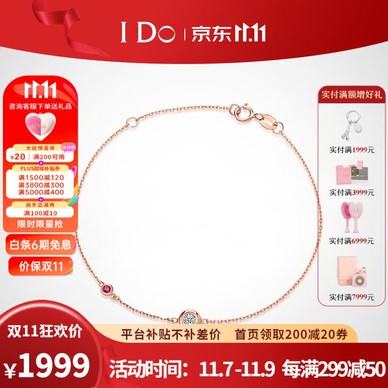 I Do Round系列18K金钻石手链 双色红宝石玫瑰金钻石 礼赠推荐 18K金/3分/现货属于什么档次？