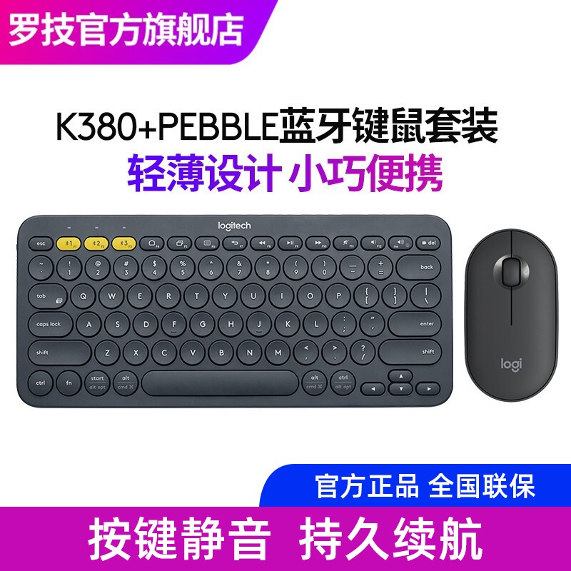 罗技（Logitech）K380无线蓝牙键盘苹果手机ipad平板电脑mac薄款迷你键盘鼠标套装 k380黑色+pebble黑色