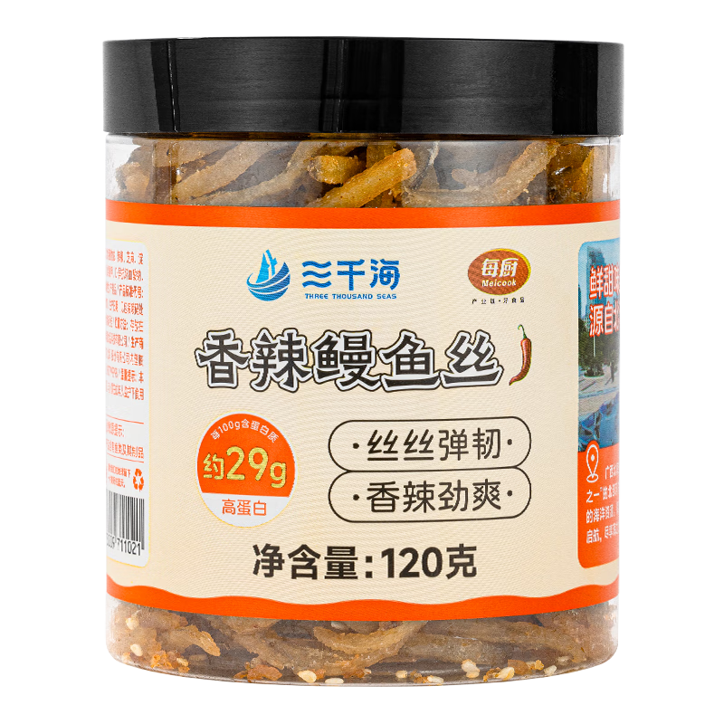 三千海香辣鰻魚絲甜辣解饞即食海味零食北海特產(chǎn)魚干小吃休閑食品 香辣鰻魚絲120g*1罐【高品質(zhì)】
