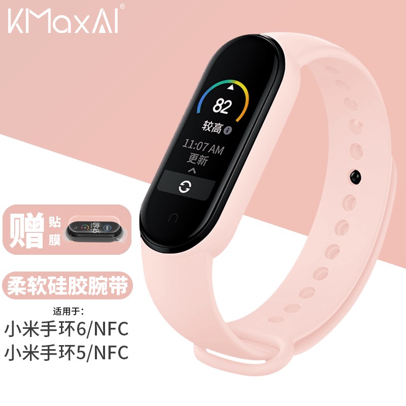 KMaxAI 小米手环6/5腕带 5代NFC版手环表带 多彩替换硅胶表带 个性智能运动手环带 藕粉