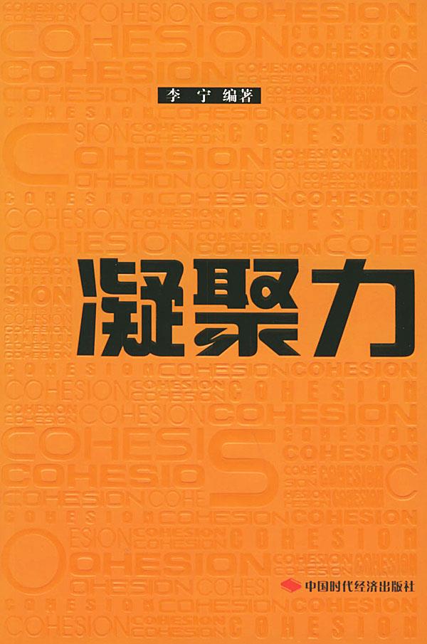 凝聚力【正版】