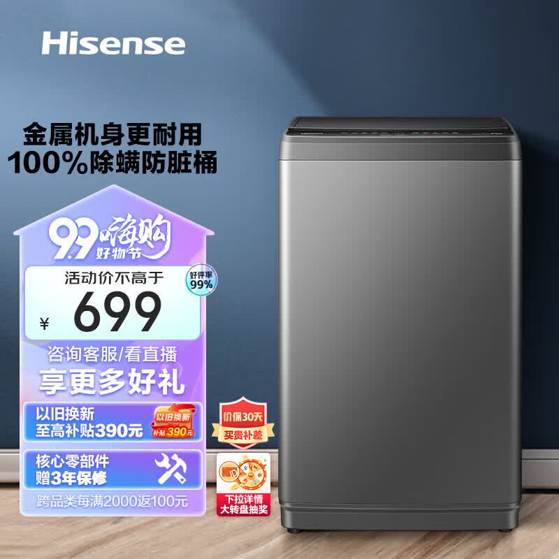 海信（Hisense）波轮洗衣机全自动 以旧换新 8公斤升级钛晶灰大容量免清洗 家用租房宿舍低噪洗衣机 HB80DA35使用感如何?