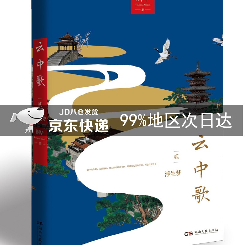 云中歌2：浮生梦