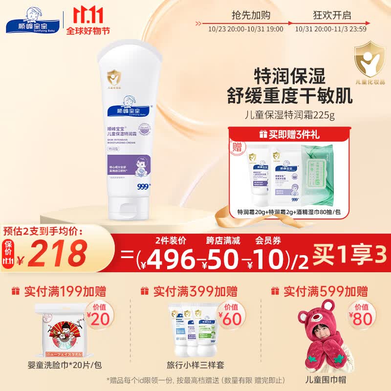 顺峰宝宝特润霜225g 宝宝面霜婴儿保湿霜顺丰宝宝霜舒缓保湿秋冬特润型 特润霜225g*1支怎么样,好用不?