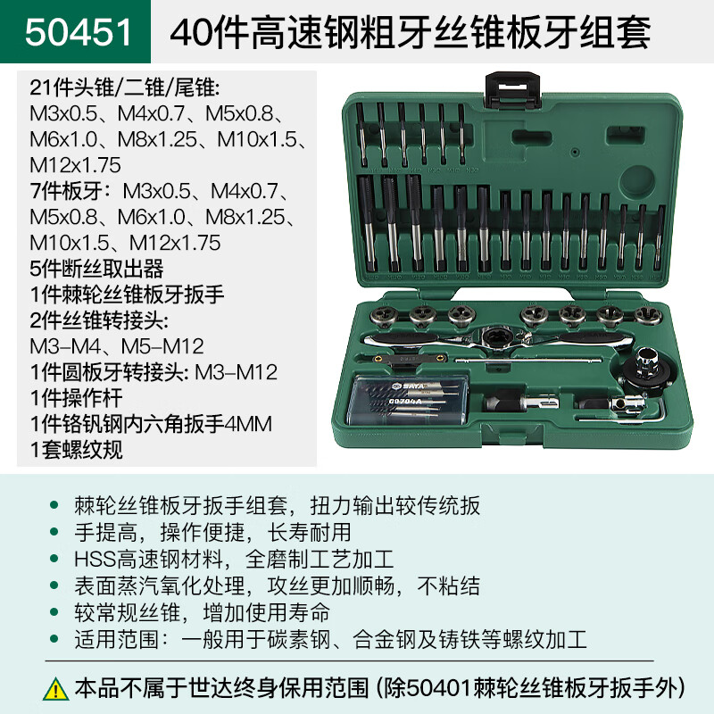 世达高速钢粗牙丝锥板牙组套40件丝锥丝攻套装50451/50452/50453 50451/40件高速钢粗牙丝锥板牙组