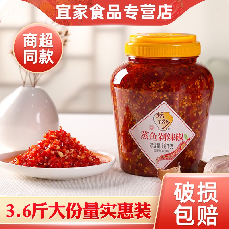 坛坛香蒸鱼剁辣椒1.
