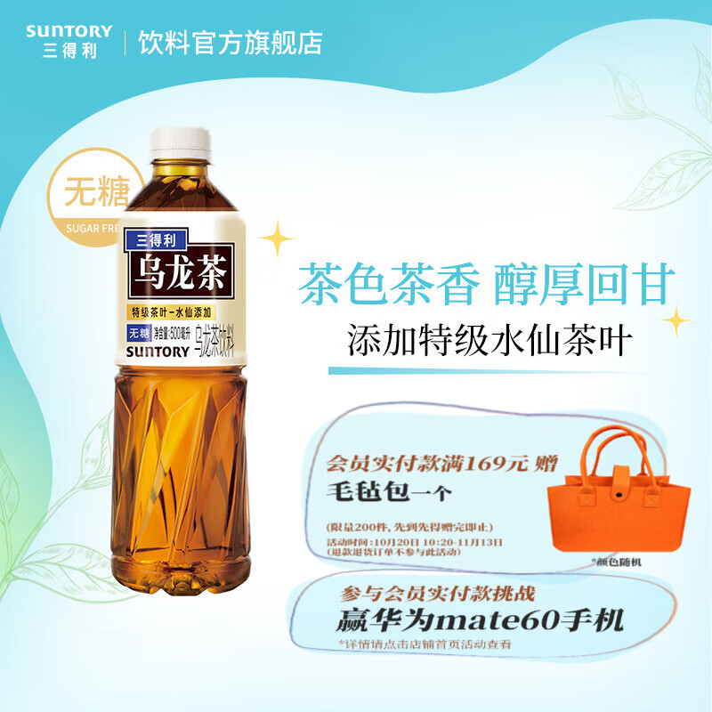 三得利（Suntory） 乌龙茶饮料 茶味甘醇 500ml*15瓶 整箱装【无糖 低糖2口味可选】 无糖属于什么档次？