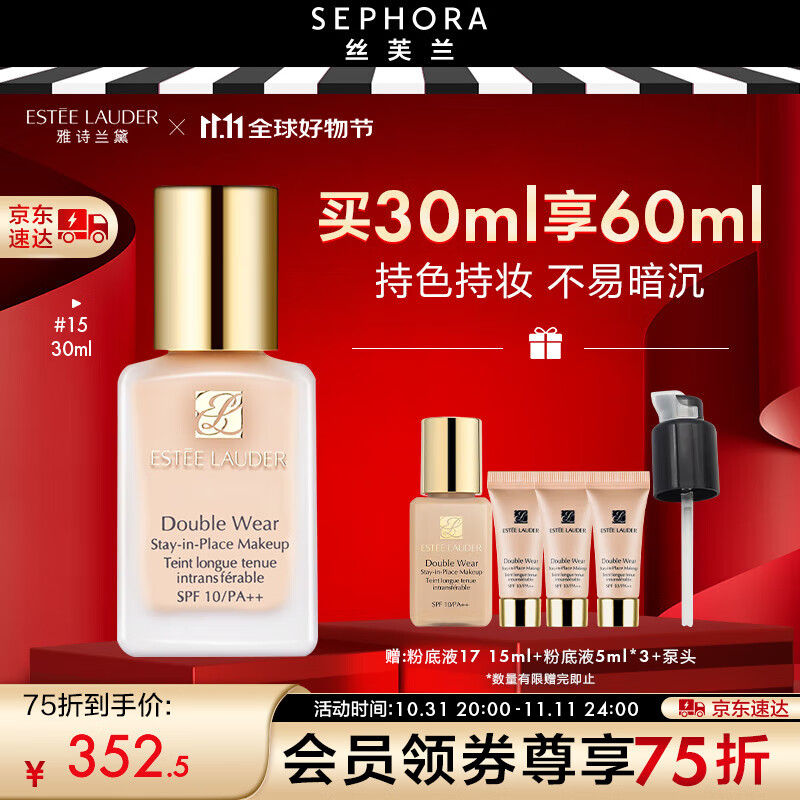 雅诗兰黛（Estee Lauder）DW持妆粉底液SPF10