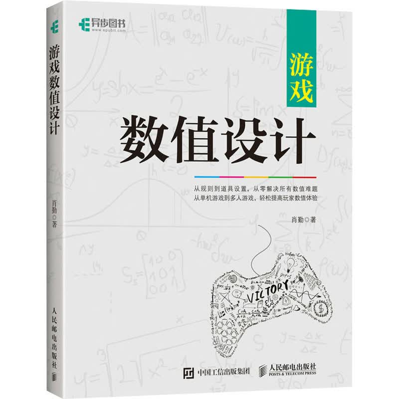 游戏数值设计 图书