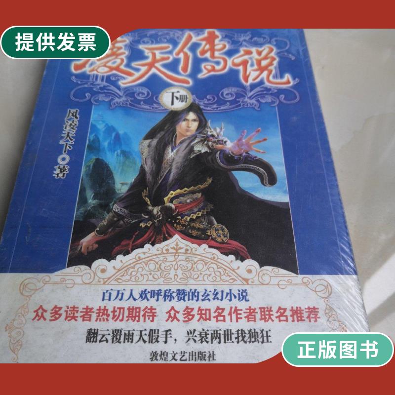 【二手9成新】凌天传说下册