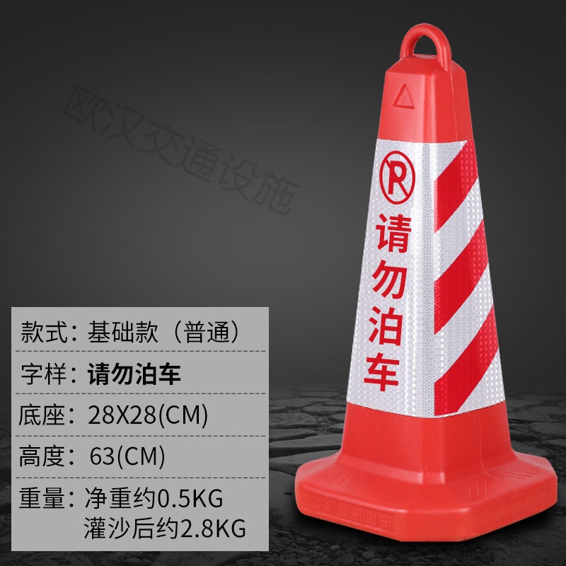 歐漢 橡膠路障錐路錐雪糕桶禁止停車警示牌樁反光塑料交通筒錐桶方錐形 普通(紅)請(qǐng)勿泊車