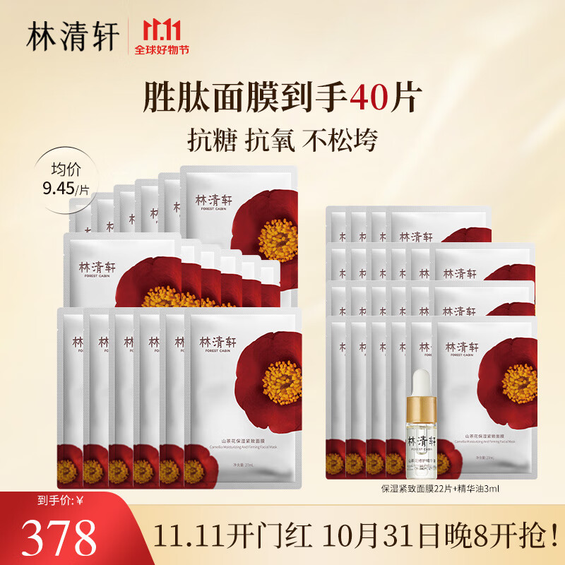 林清轩胜肽面膜 山茶花修护保湿紧致 双抗焕亮精华六胜肽18片礼物送女友高性价比高么？