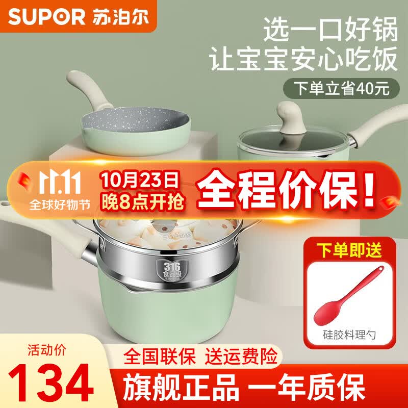 苏泊尔（SUPOR）宝宝辅食锅婴儿奶锅汤锅不粘食品级煮面热牛奶小锅蒸格电磁炉通用 薄荷绿【奶锅+煎锅+蒸格】带小勺怎么样,好用不?