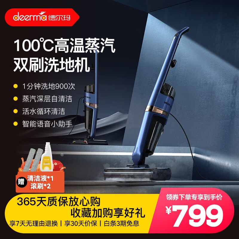 德尔玛（Deerma）智能家用洗地机吸拖一体全自动拖地机蒸汽洗地机有线洗拖一体线双滚刷x30 【大蒸汽无边框洗地机VX20PRO】