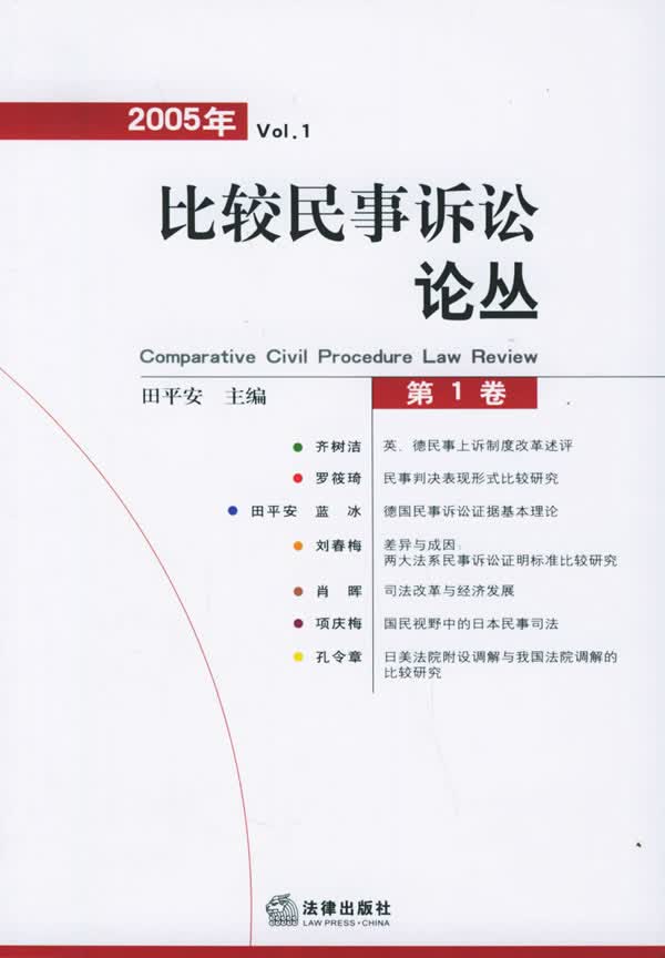 比较民事诉讼论丛【正版图书】