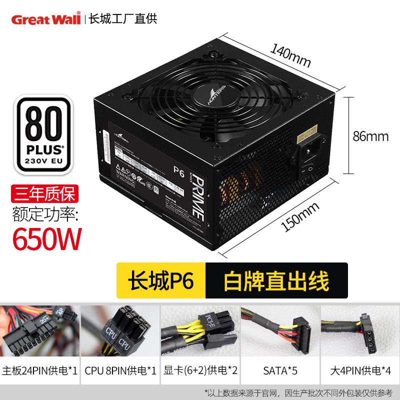 长城（Great Wall） 白牌PRIME650额定650W非模组电源白牌80PLUS台式机电源 白牌PRIME650