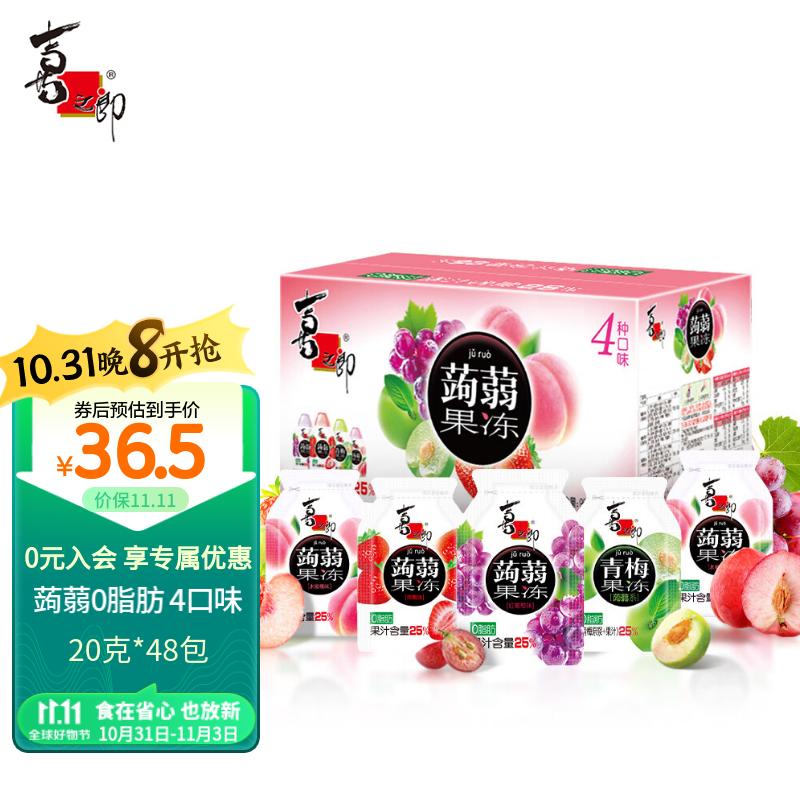 喜之郎蒟蒻果汁果冻20克x48包共960克 4口味儿童休闲零食大礼包节日礼物属于什么档次？