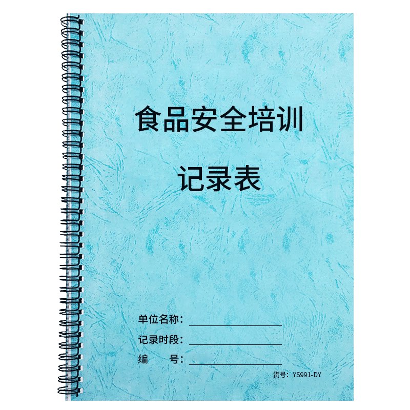 丰棋嘉食品安全培训记录表餐饮行业食品安全培训记录餐厅酒店食品安全