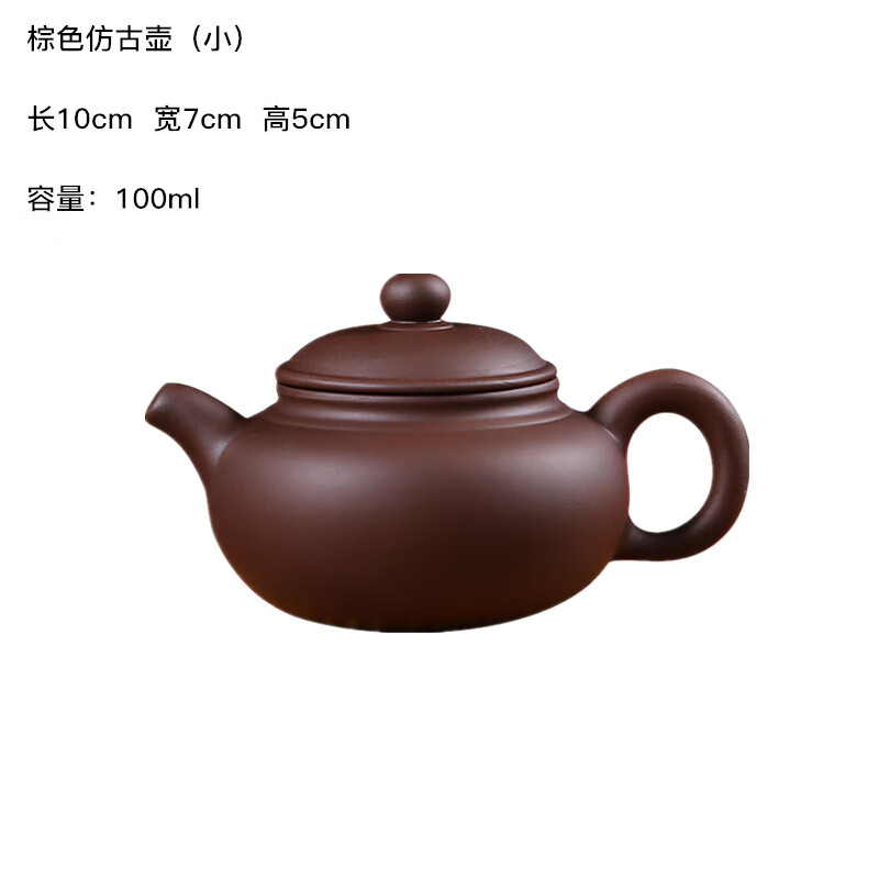 万园琦紫沙壶喝沏壶宜兴容量紫砂壶泡壶仿古壶手工陶瓷功 棕色号仿古