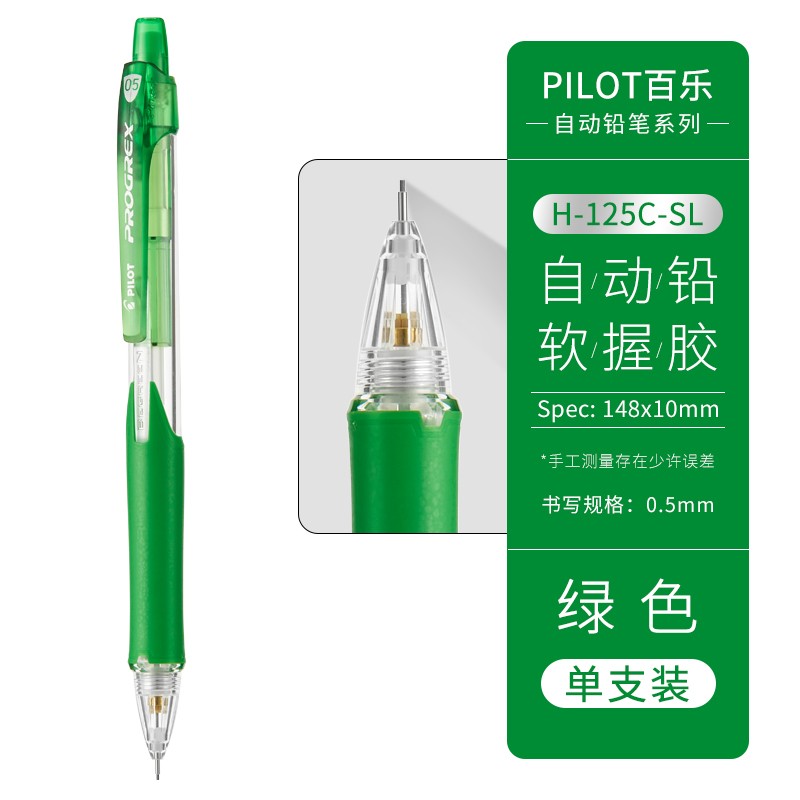 百乐(pilot) h-125c-sl不易断铅自动铅笔0.