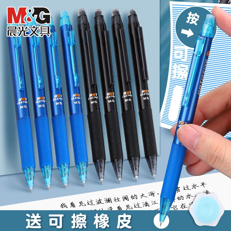 晨光（M&G）热可擦中性笔ST笔头小学生专用低年级0.5mm蓝色黑色可擦写笔 【按动款】4支2黑2晶蓝贈可擦橡皮