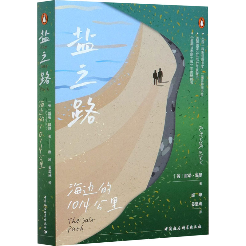 盐之路 海边的1014公里 图书