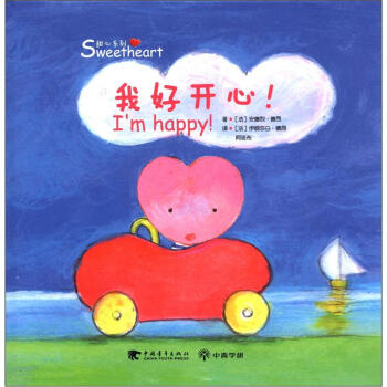 我好开心 [法] 安德烈·德昂 著,[法] 伊丽莎白·德昂,阿班布【正版书