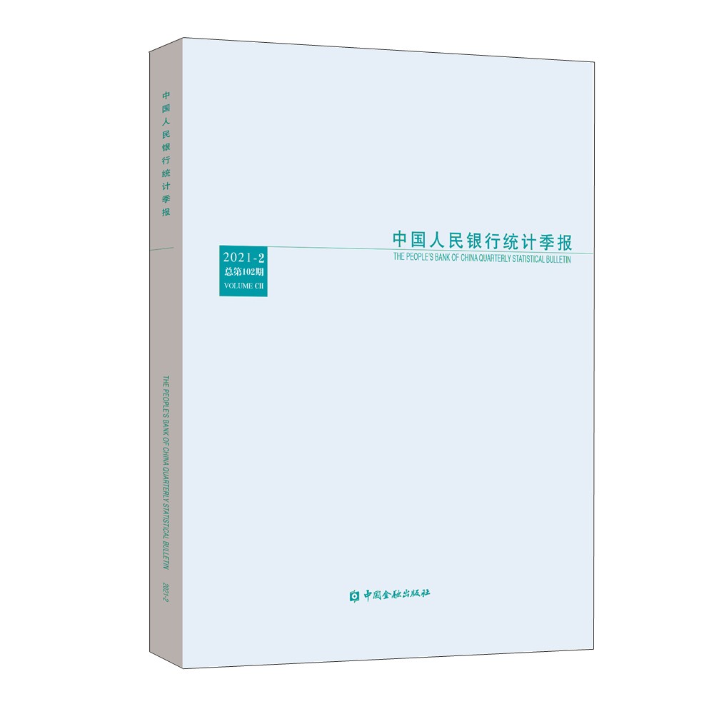 [正版图书]中国人民银行统计季报2021-2