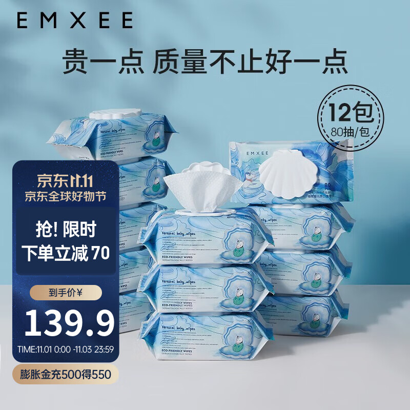 嫚熙（EMXEE）婴儿湿巾手口湿巾白贝壳湿巾宝宝新生儿屁屁加厚湿纸巾家用 80抽*12包 188*140mm属于什么档次？