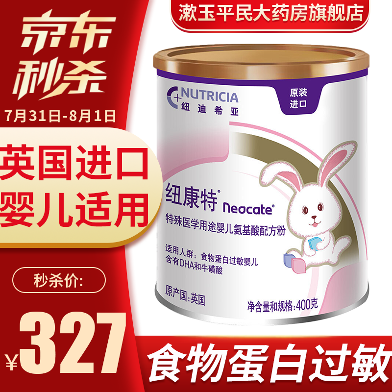价格走势|纽康特(Neocate)特殊医用食品旗舰店推荐