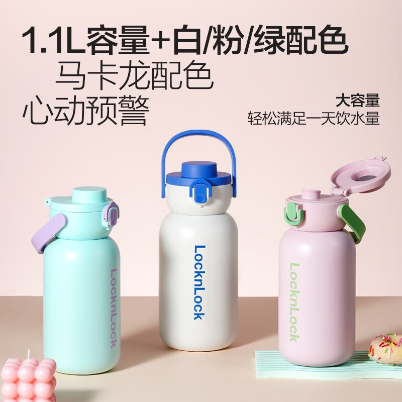 乐扣乐扣(LOCK&LOCK)运动保温保冷杯健身户外露营便携大容量水杯子男女开学军训水杯 白色 1100ml