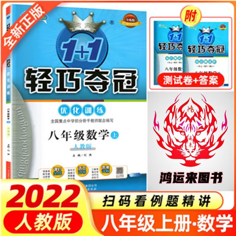 2023版 轻巧夺冠 八年级上册数学 人教版