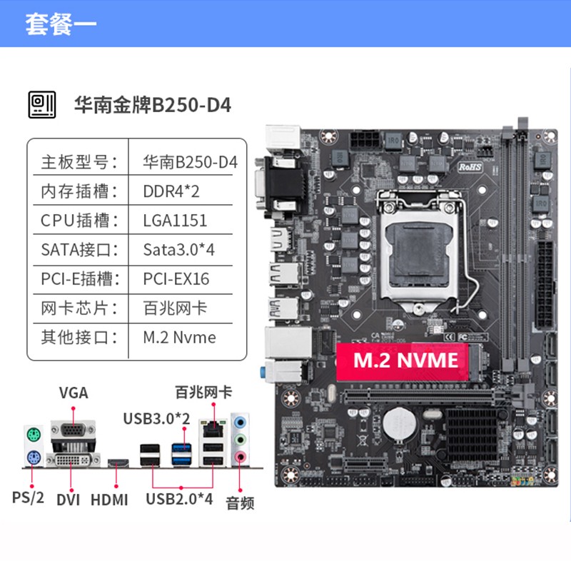 huananzhib250d4/h310d3全新电脑台式机1151针intel主板cpu套装 华南