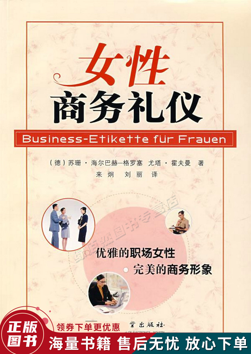 女性商务礼仪