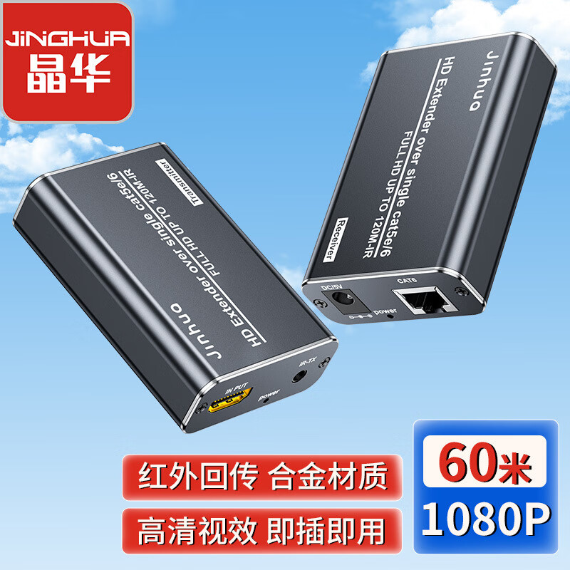 晶华HDTV网线延长器60米120米HDTV转RJ45网络延长器1080P高清传输 60米HDTV延长器