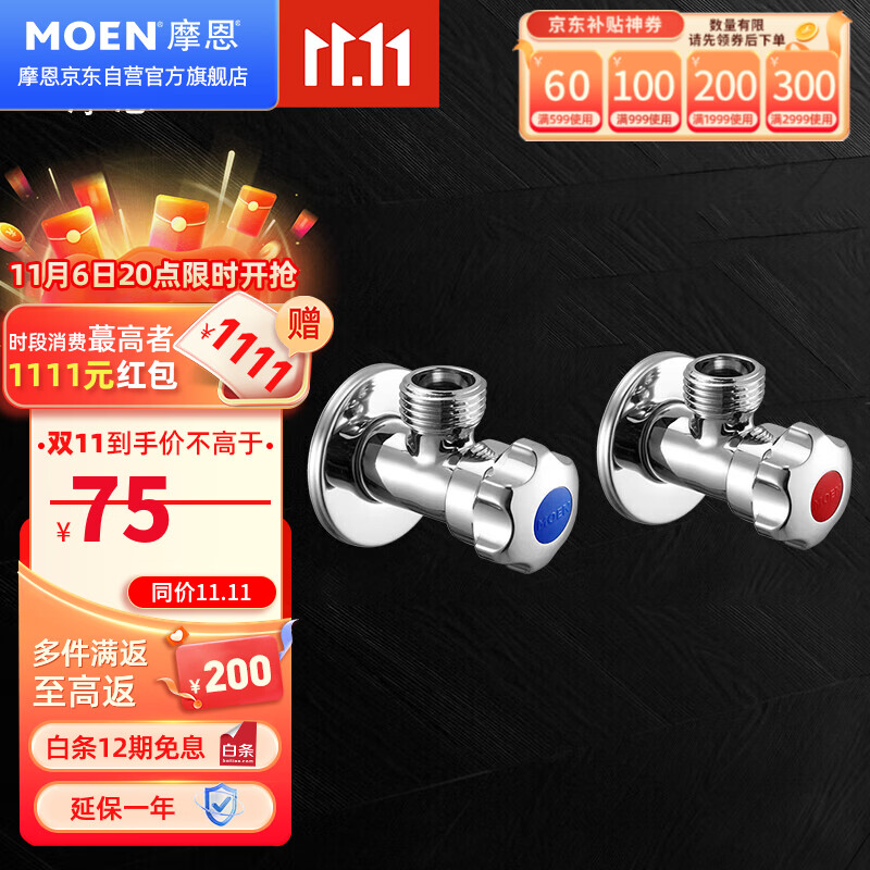 摩恩（MOEN）精铜加厚冷热水角阀2件套装 一冷一热三角阀 4分通用止水阀怎么样,好用不?
