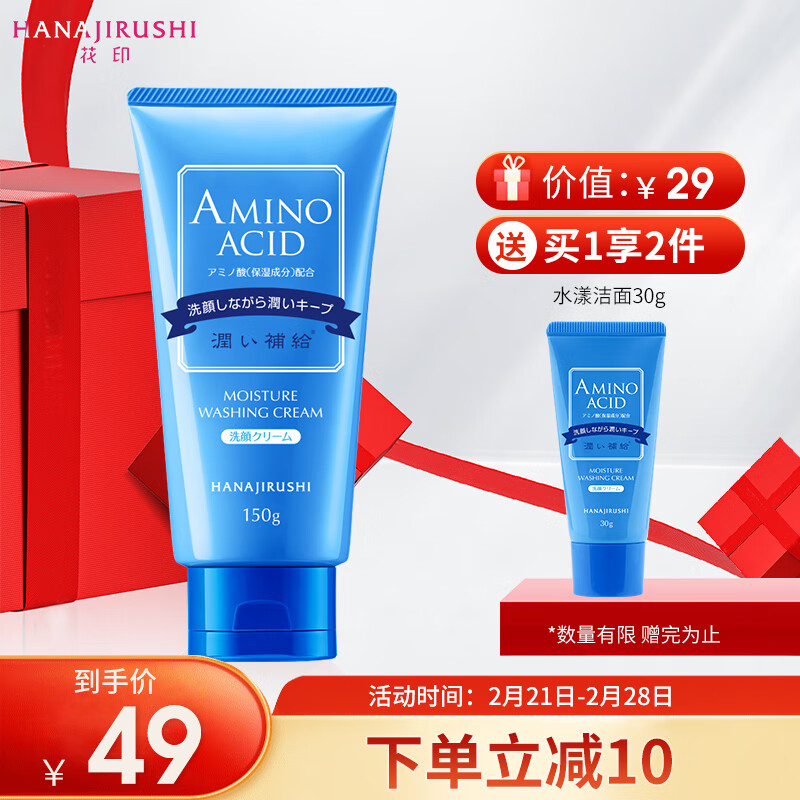 花印水漾洁净洗面奶150g（洁面 补水保湿 温和洁净）38节礼物送女友
