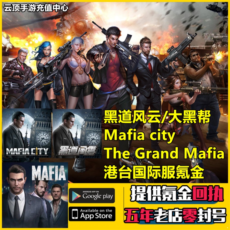 大黑帮黑道风云mafiacity港台服the grand mafia金条礼包代充豫新颖