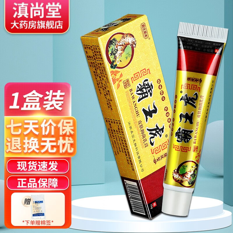 嘉庆草本霸王虎乳膏 15g  霸王虎皮肤草本软膏【贈棉签】ls 15g 1盒