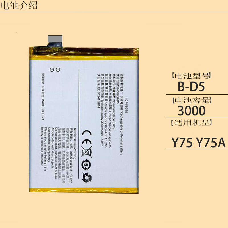 适用 vivo步步高y75电池 y75a y75a y七五 b-d5手机原装电池电板 y75