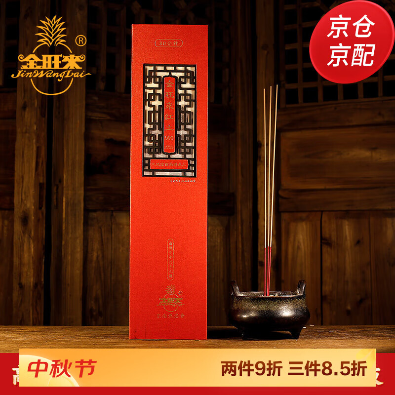 曾榮輝 9星千年紅土水沉香竹簽香 天然手工棒香 供奉觀(guān)音財神供佛香熏香 千年紅土沉香(39.5cm/300支)