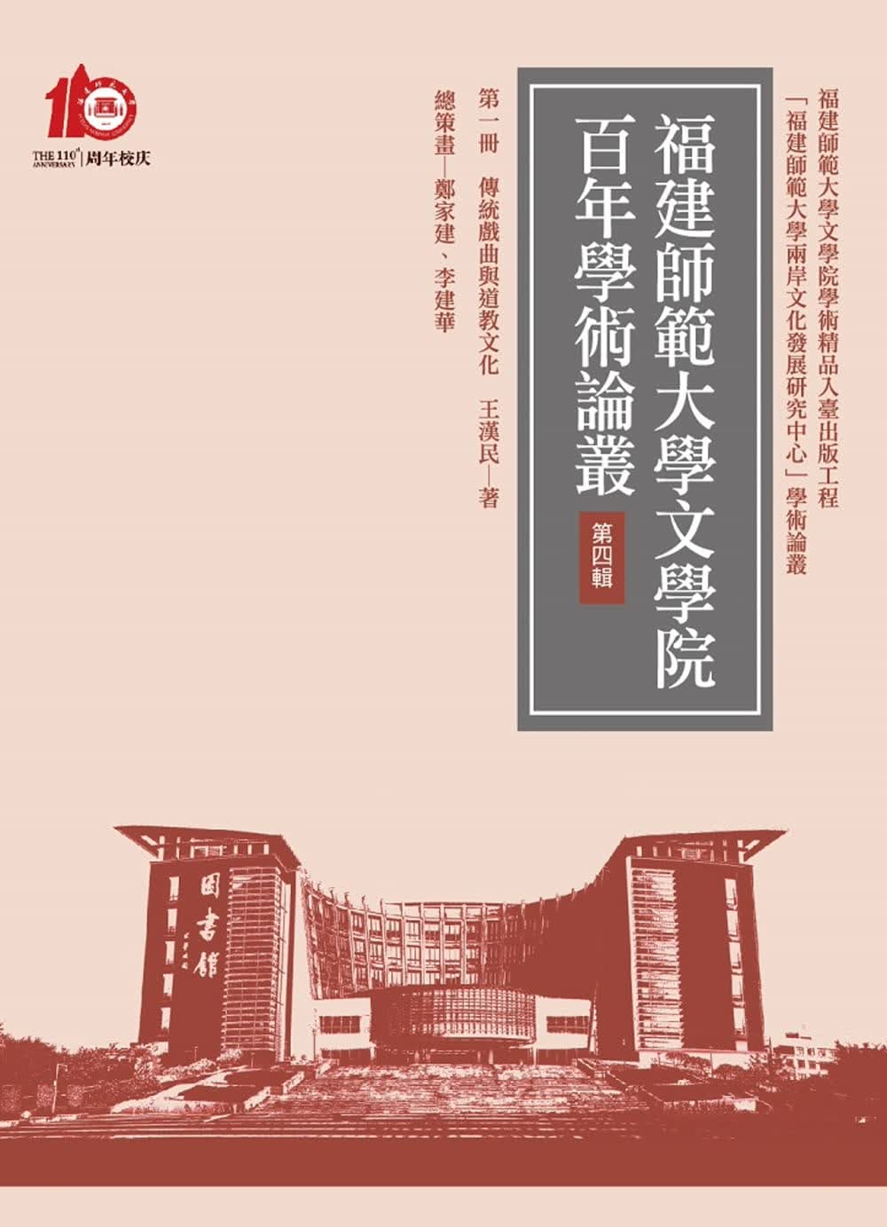 QH预售 王汉民 传统戏曲与道教文化 万卷楼